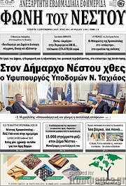 /Φωνή του Νέστου