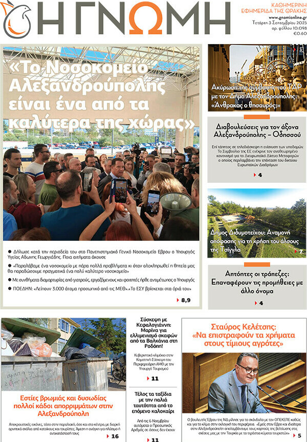 Η Γνώμη