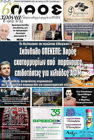 Πρωτοσέλιδο Λαός