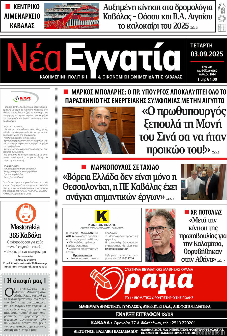 Νέα Εγνατία