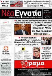 /Νέα Εγνατία