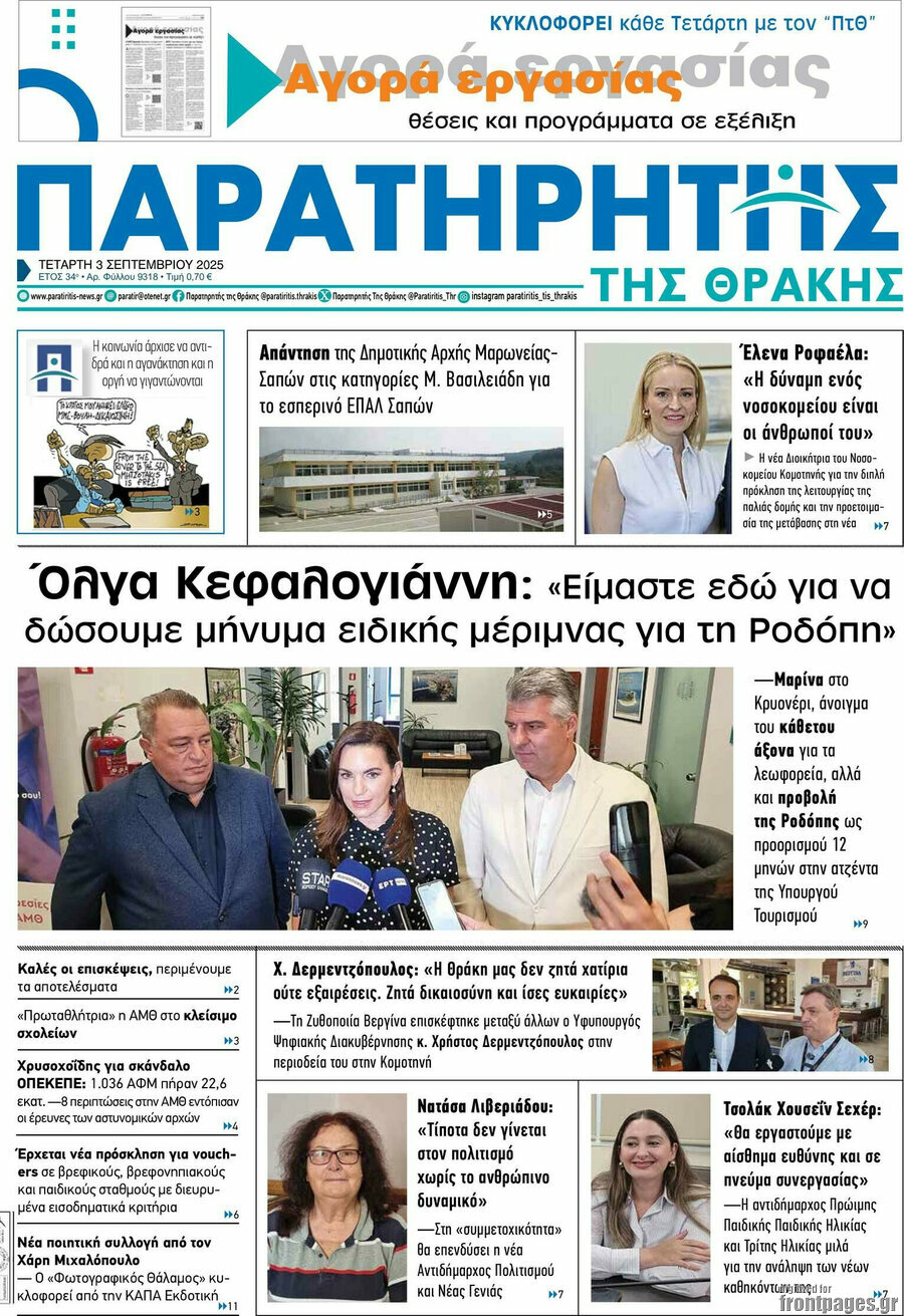 Παρατηρητής