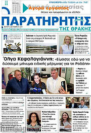/Παρατηρητής