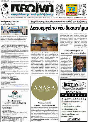 Πρωτοσέλιδο Πρωινή
