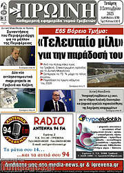 /Πρωινή Γρεβενών