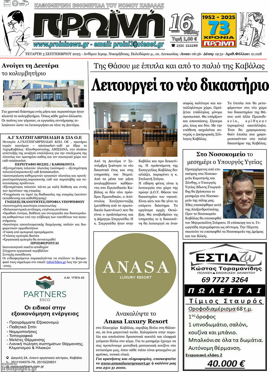 Πρωινή