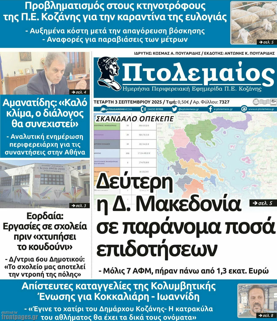 Πτολεμαίος