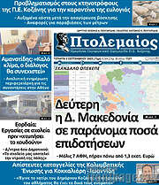 /Πτολεμαίος