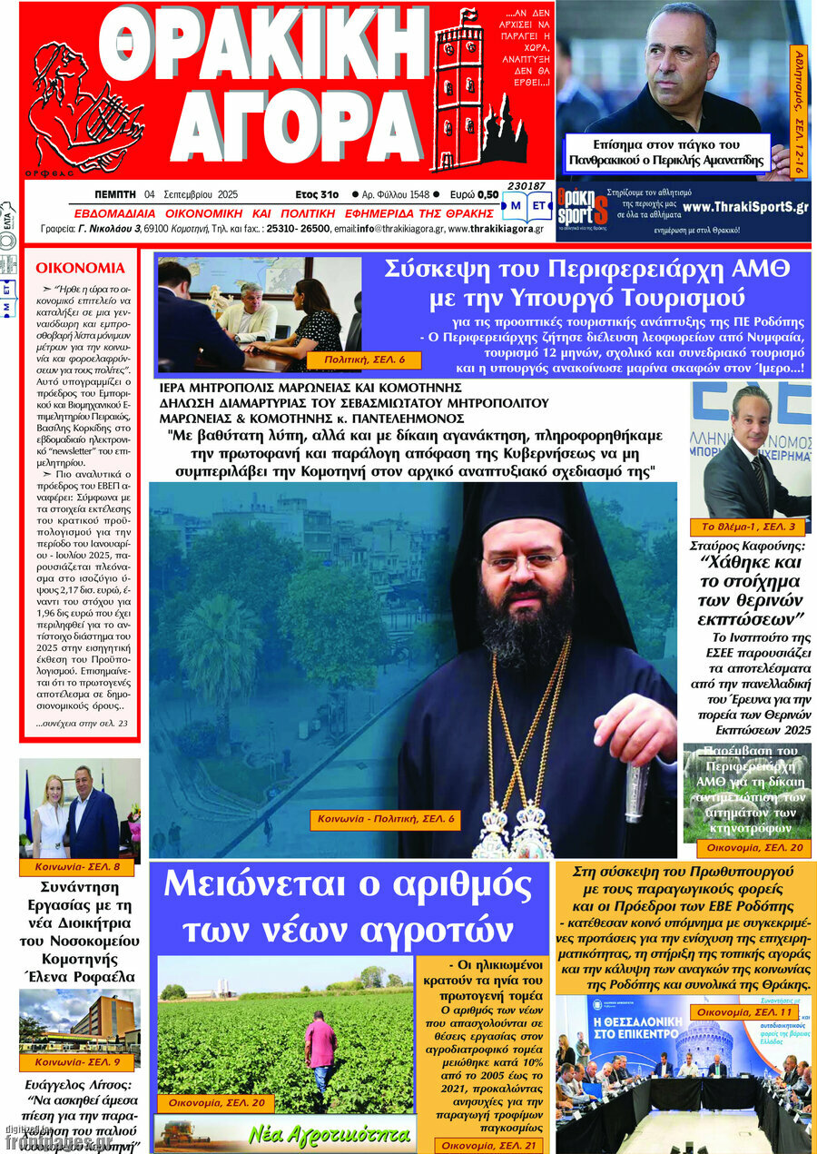 Θρακική Αγορά