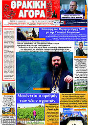 /Θρακική Αγορά