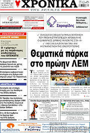 /Χρονικά της Δράμας