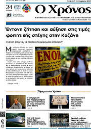 /Χρόνος