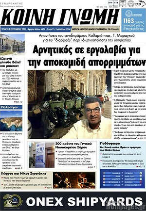 Πρωτοσέλιδο Κοινή Γνώμη