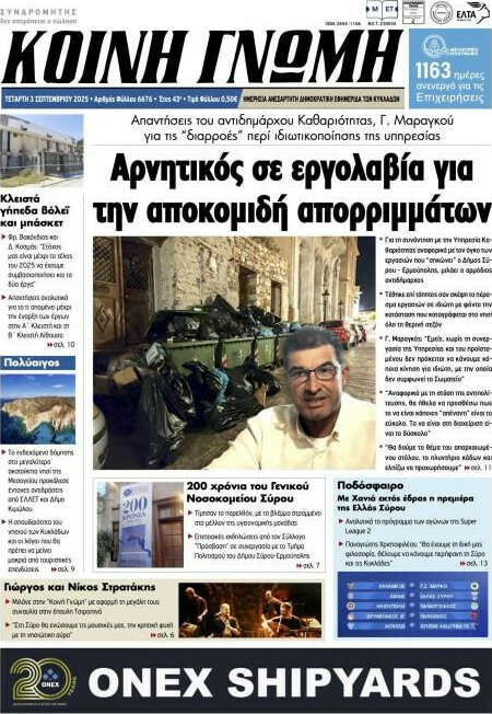 Κοινή Γνώμη