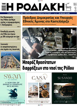 Πρωτοσέλιδο Η Ροδιακή