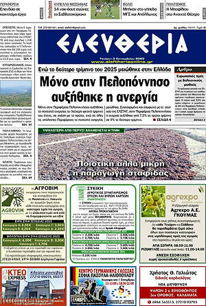 Πρωτοσέλιδο Ελευθερία