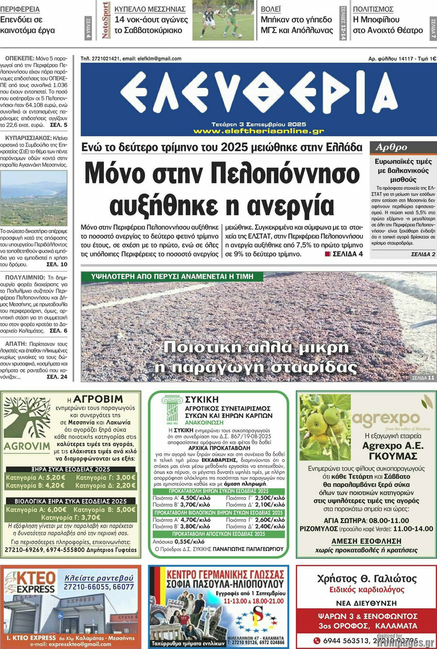 Ελευθερία