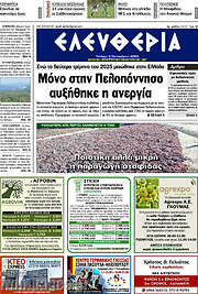 /Ελευθερία