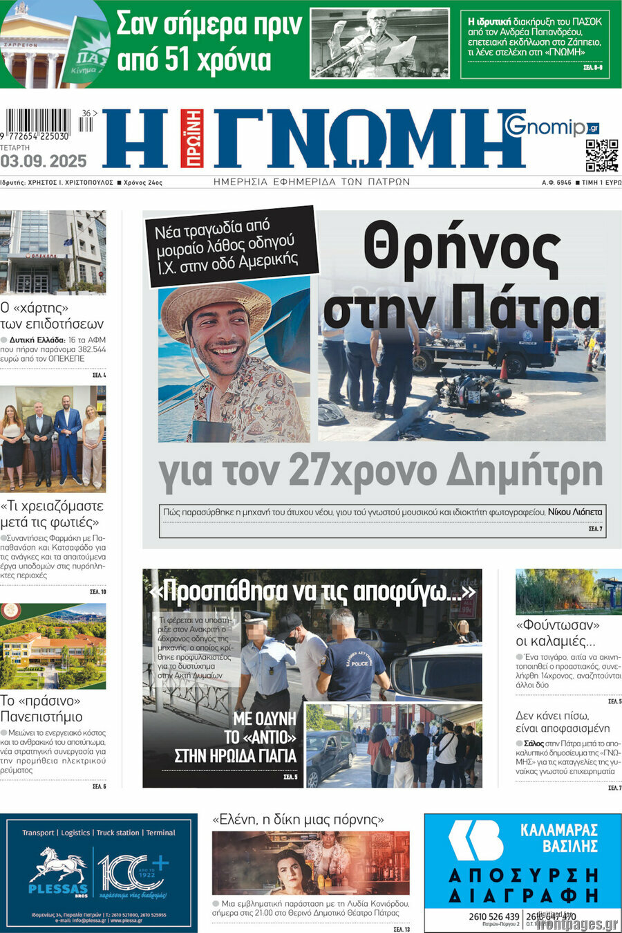 Η Γνώμη