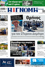 /Η Γνώμη
