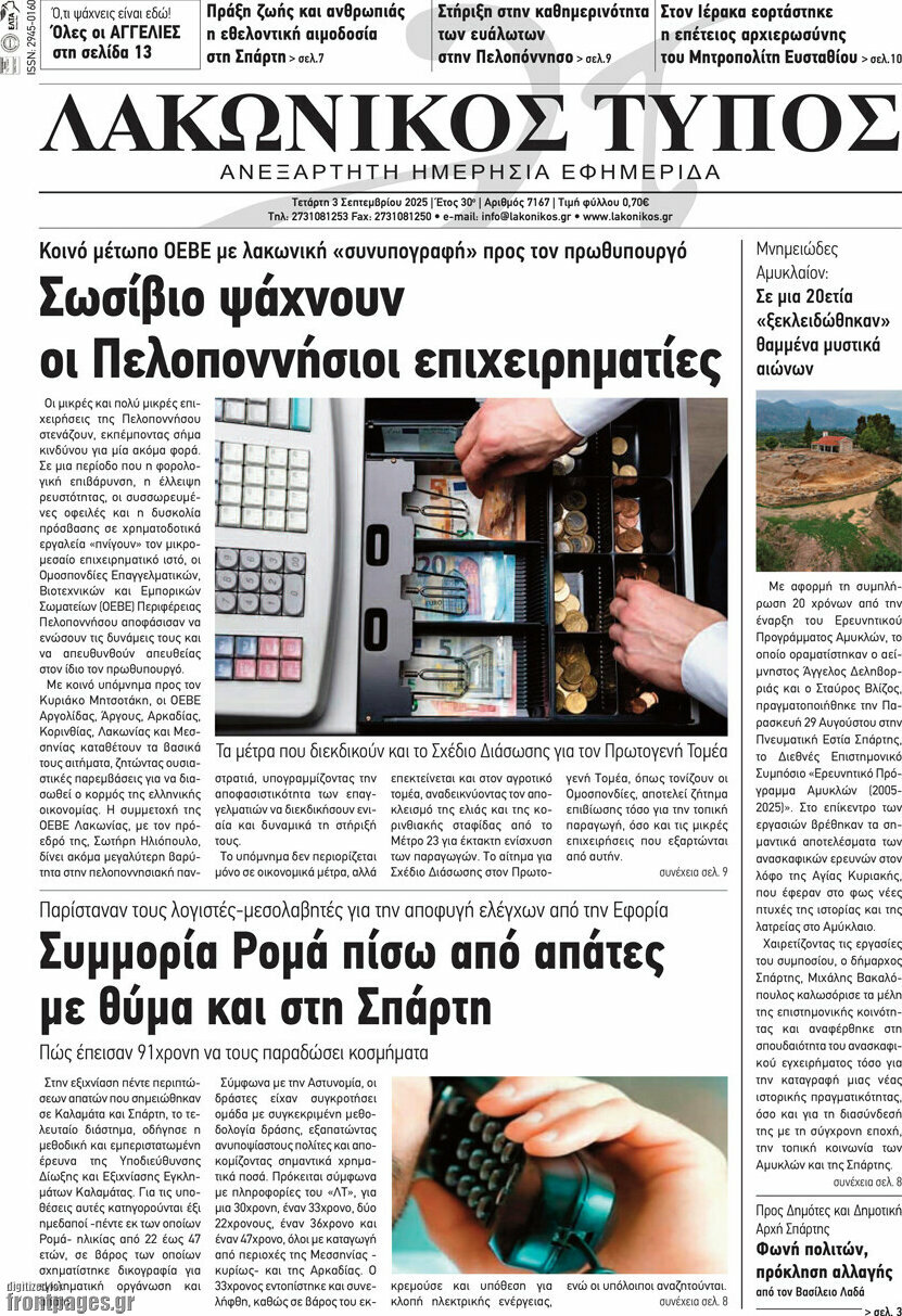 Λακωνικός Τύπος