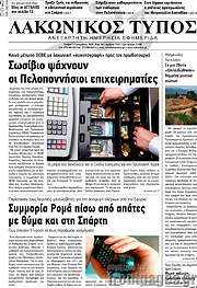 /Λακωνικός Τύπος