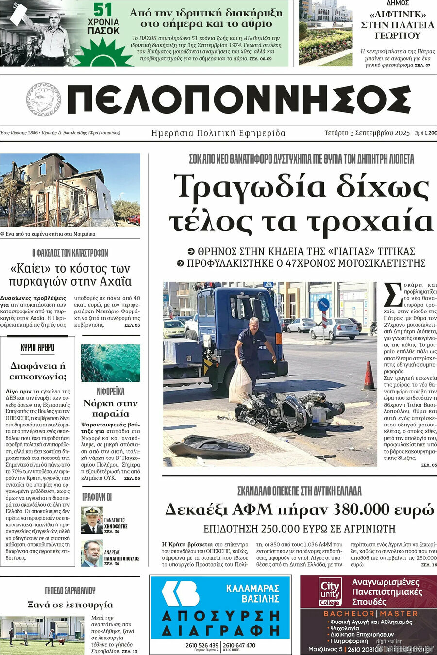 Πελοπόννησος