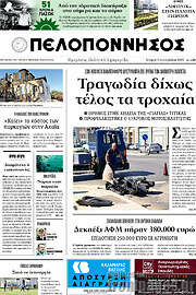 /Πελοπόννησος