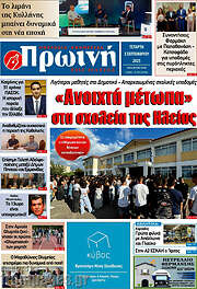 /Πρωινή Ηλείας