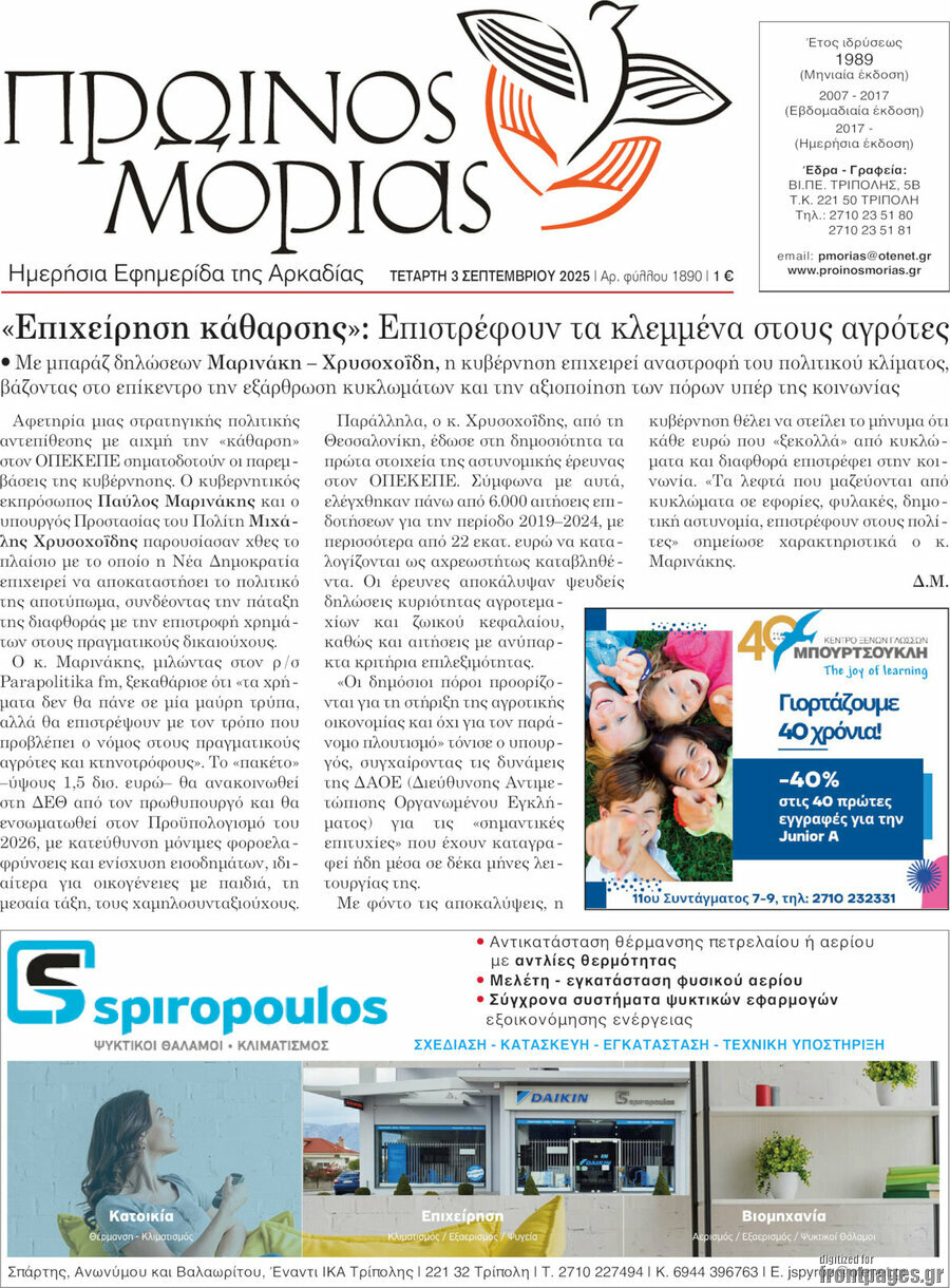 Πρωινός Μοριάς
