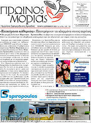 /Πρωινός Μοριάς