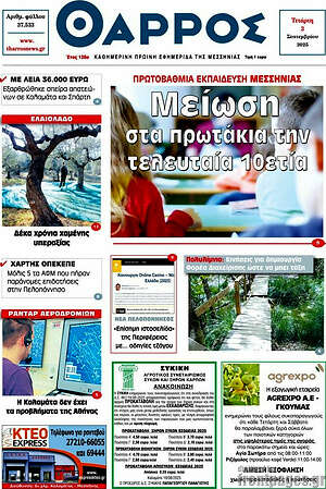Πρωτοσέλιδο Θάρρος