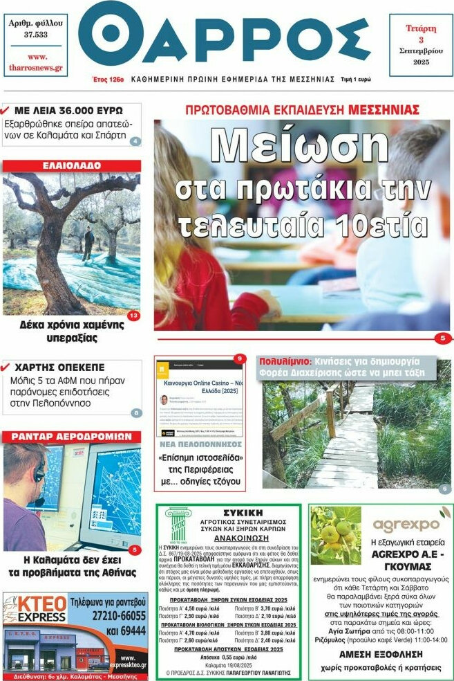Θάρρος