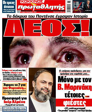 Πρωτοσέλιδο εφημερίδας Πρωταθλητής - protoselida