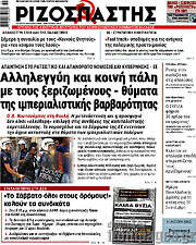 /Ριζοσπάστης