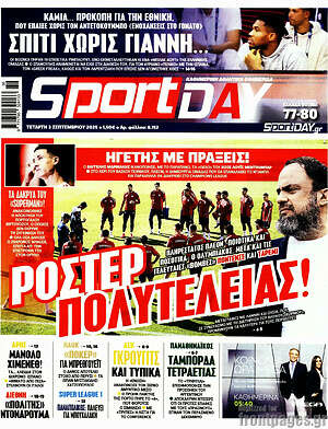 Πρωτοσέλιδο εφημερίδας Sport Day - protoselida