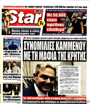 Πρωτοσέλιδο εφημερίδας Star press - protoselida