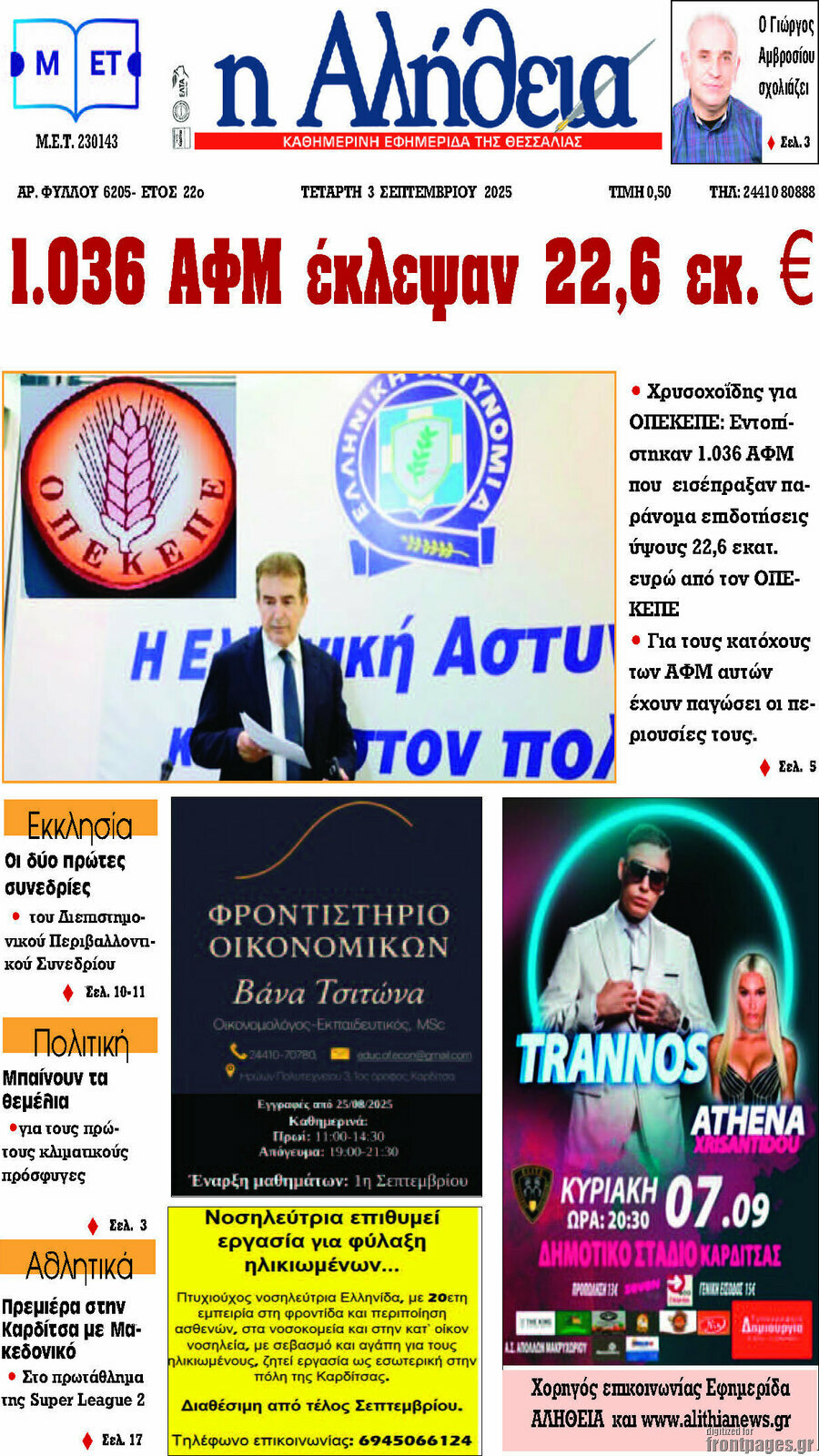 Η Αλήθεια