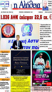 /Η Αλήθεια