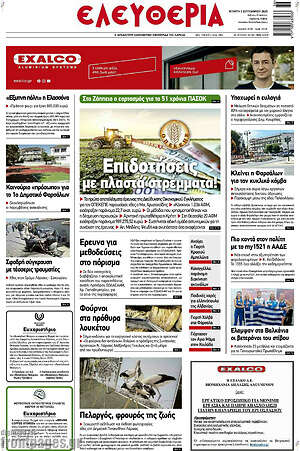 Πρωτοσέλιδο Ελευθερία