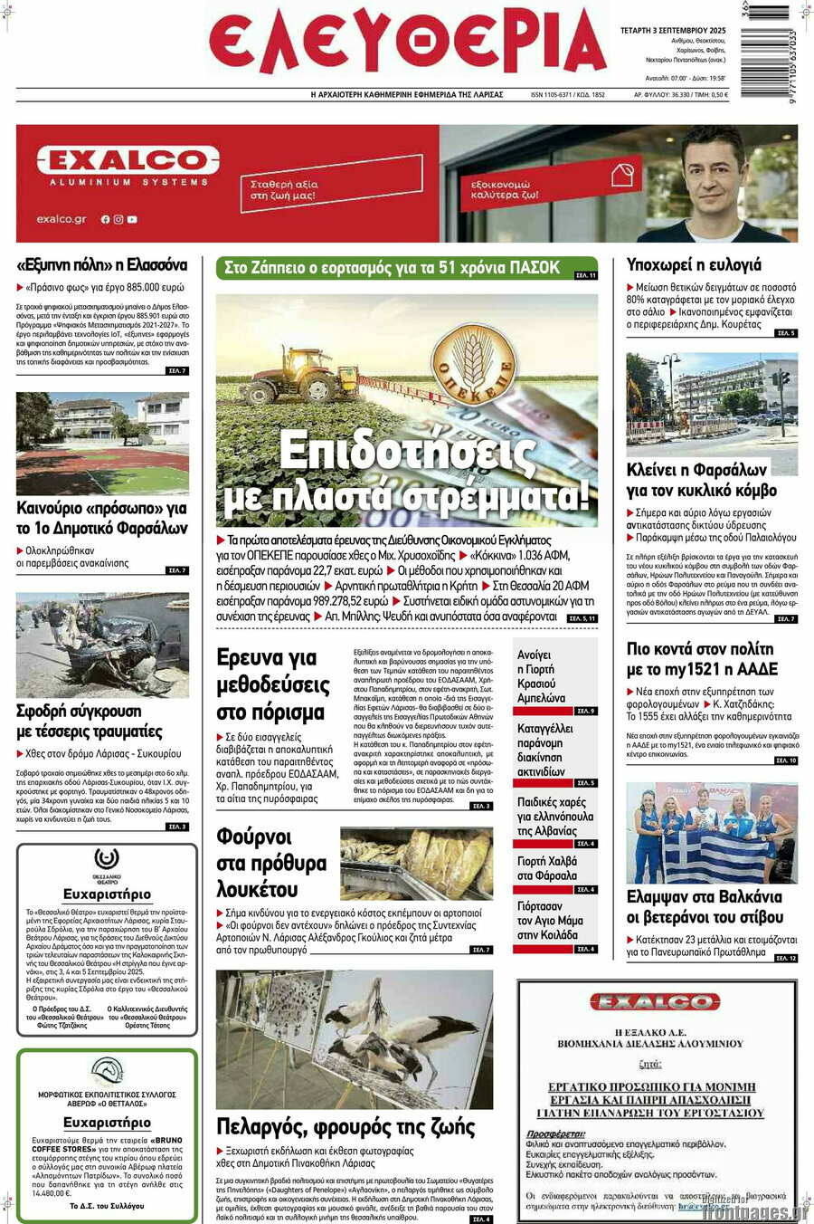 Ελευθερία