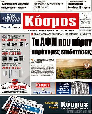 Πρωτοσέλιδο Κόσμος