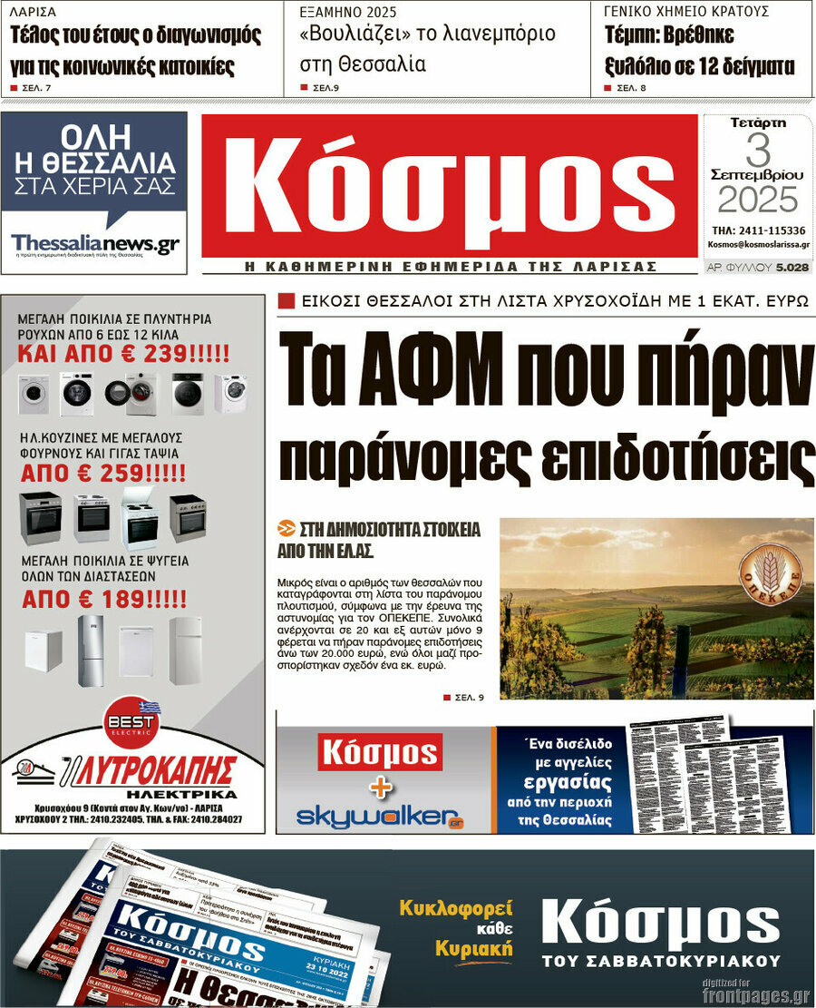 Κόσμος
