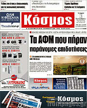 /Κόσμος