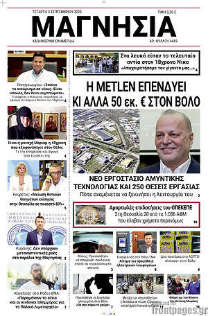 Πρωτοσέλιδο Μαγνησία
