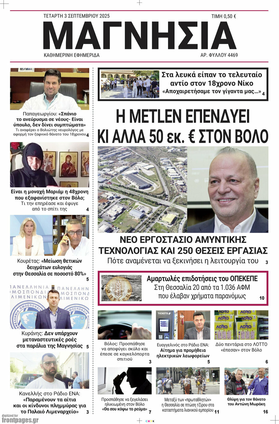 Μαγνησία