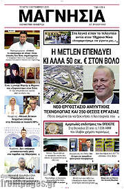 /Μαγνησία