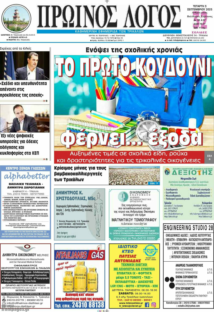 Πρωινός Λόγος