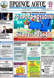 /Πρωινός Λόγος