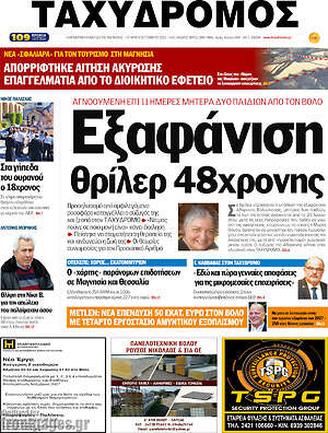 Πρωτοσέλιδο Ταχυδρόμος